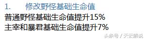 王者榮耀：暴君主宰加強，紅BUFF調整，普攻造成10%的減速！