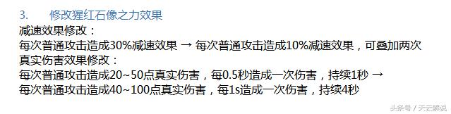 王者榮耀：暴君主宰加強，紅BUFF調整，普攻造成10%的減速！