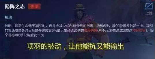 王者榮耀：從無人問津到上單一霸，看項羽如何出裝秒變草叢男！