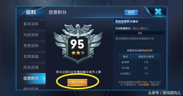 王者榮耀：S12賽季排位機制升級，懲罰力度加強，勇士積分不掉星