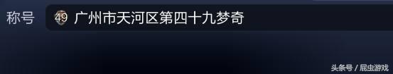 王者榮耀：一覺醒來得到60個榮耀稱號！定位青海就可以為所欲為？