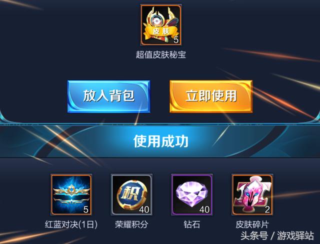 王者榮耀：兩大秘寶上架抽取10款永久皮膚，這些開獎技巧不靠譜！