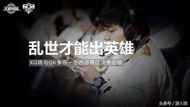 王者榮耀：KPL季後賽西部勝者組分出勝負，初生牛犢不怕虎！