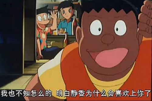 X檔案：大雄和胖虎才是真愛嗎？
