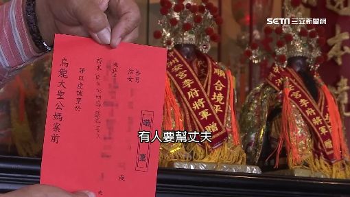 家務事神明做主！擲筊轉神像　「背對背」助斬小三小王