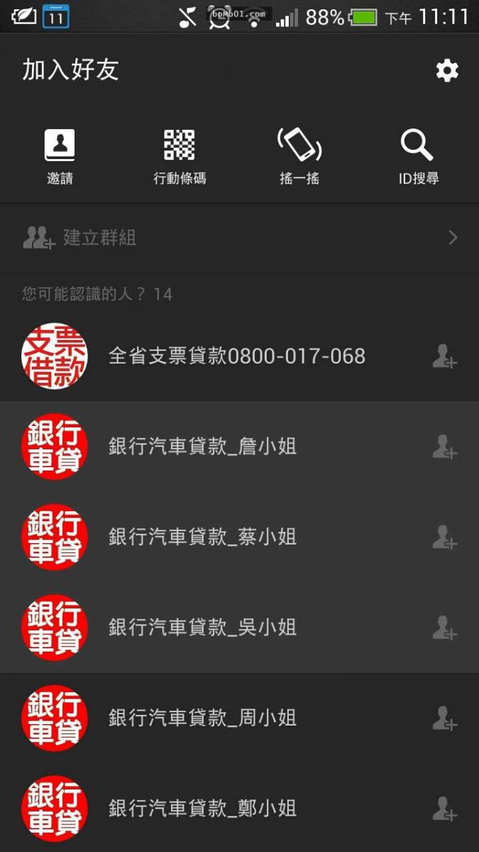 一名網友展示自己在LINE上收集「銀行汽車X小姐」的戰績後…竟然引起一股爆笑的跟風潮！