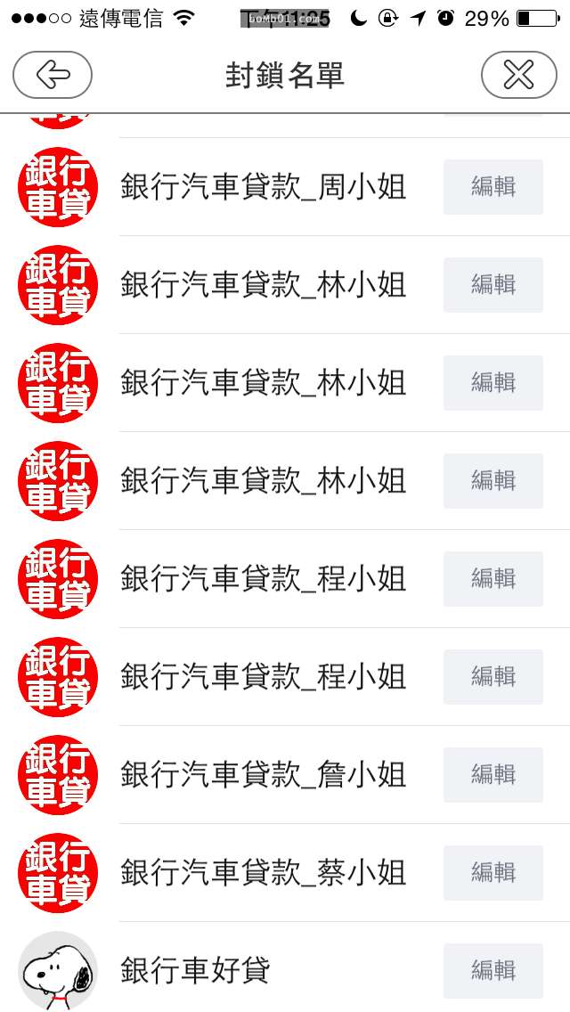 一名網友展示自己在LINE上收集「銀行汽車X小姐」的戰績後…竟然引起一股爆笑的跟風潮！