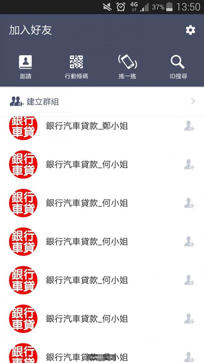 一名網友展示自己在LINE上收集「銀行汽車X小姐」的戰績後…竟然引起一股爆笑的跟風潮！