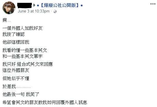 法國正妹加好友卻看不懂「台式英文」　他硬聊30分鐘「網友竟然都看懂了」