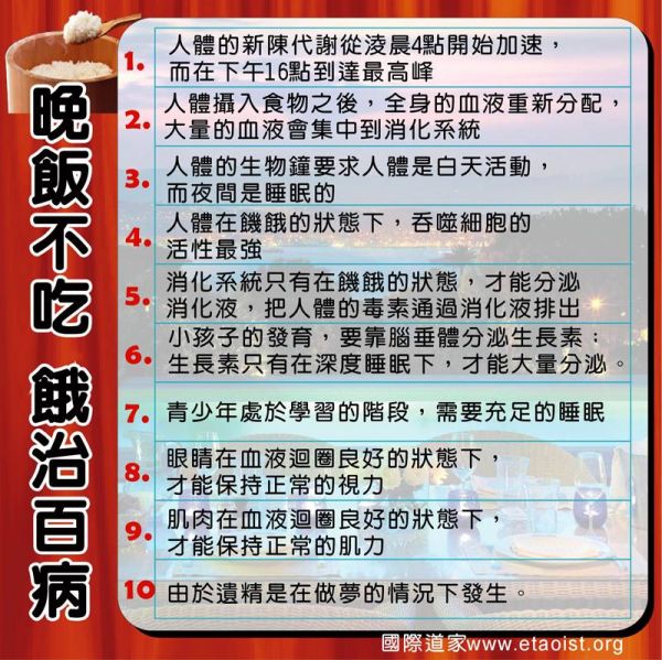 晚飯不吃，餓治百病，很有道理！不看是你的損失！