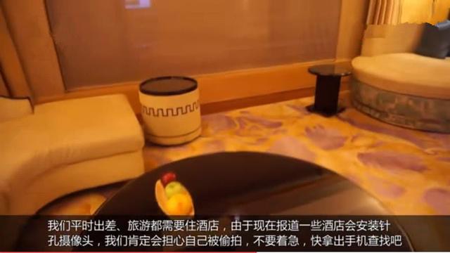 住酒店擔心有隱形攝像頭？教你一招，只要一個手機，就能快速找到攝像頭位置！