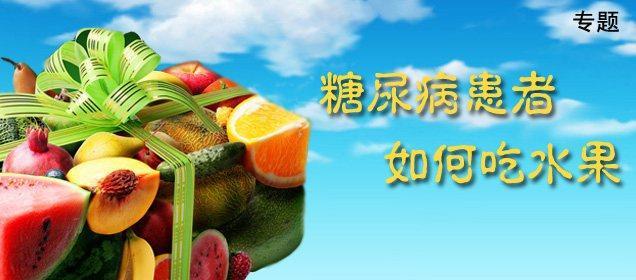 重要提示：痔瘡、腎病、糖尿病患者要少食這5種水果以免病情加重
