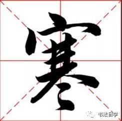 書法入門者需掌握的8大心法！