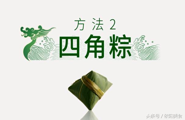 菜鳥也能包粽子！馬上學會4種包粽子方法和5種口味，端午節等你大展身手！ 