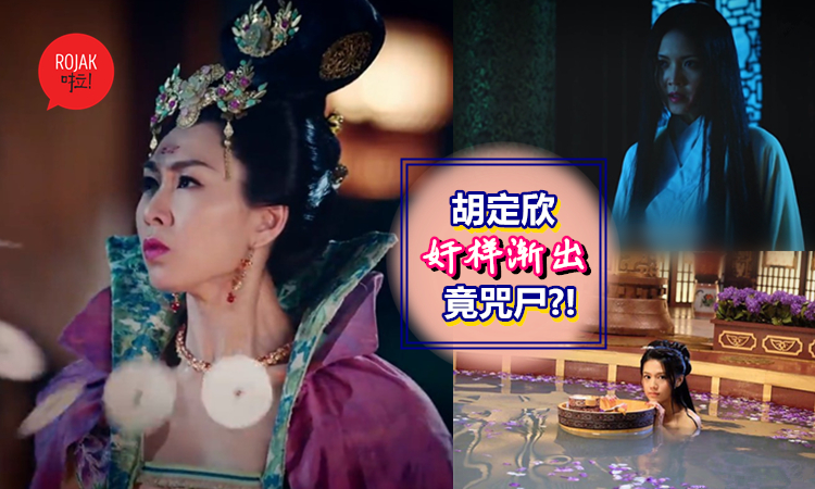 胡定欣黑化了!《深宮計》滑胎後越變越奸, 周秀娜殺出來做狐狸精讓她變本加厲?
