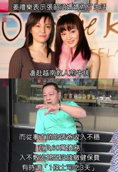知情人爆料張韶涵清白：親媽並非生活落魄，家人就是想坑她？網友：放過自己女兒吧! 