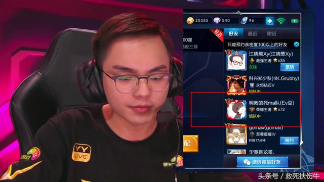 王者榮耀：職業選手被明教演崩，Evildoer被氣得改名爆粗