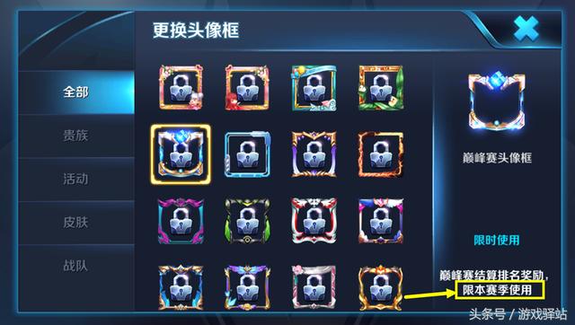 王者榮耀：S12巔峰賽獎勵一覽，最美動態頭像框和稱號，生涯調整