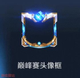 王者榮耀：S12巔峰賽獎勵一覽，最美動態頭像框和稱號，生涯調整