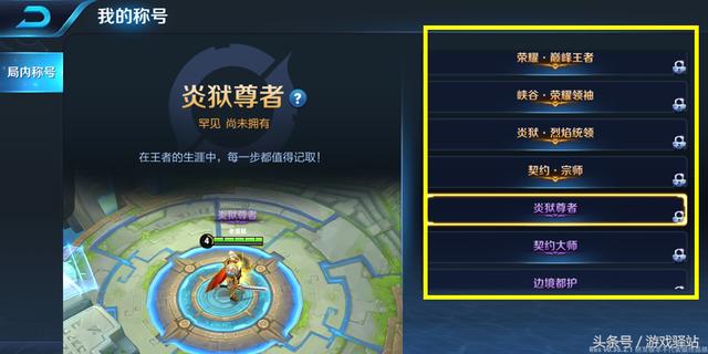 王者榮耀：S12巔峰賽獎勵一覽，最美動態頭像框和稱號，生涯調整