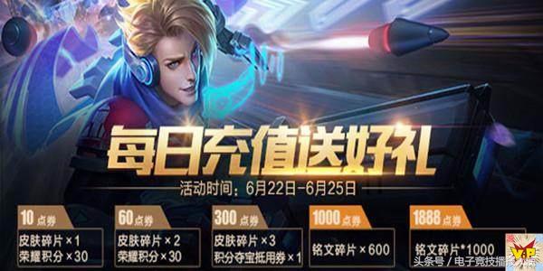 王者榮耀：4天必充888點券，保底拿一款皮膚，運氣好領地獄火
