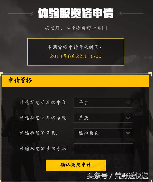 刺激戰場：6月22日開啟體驗服申請資格通道，錯過再等一個月！