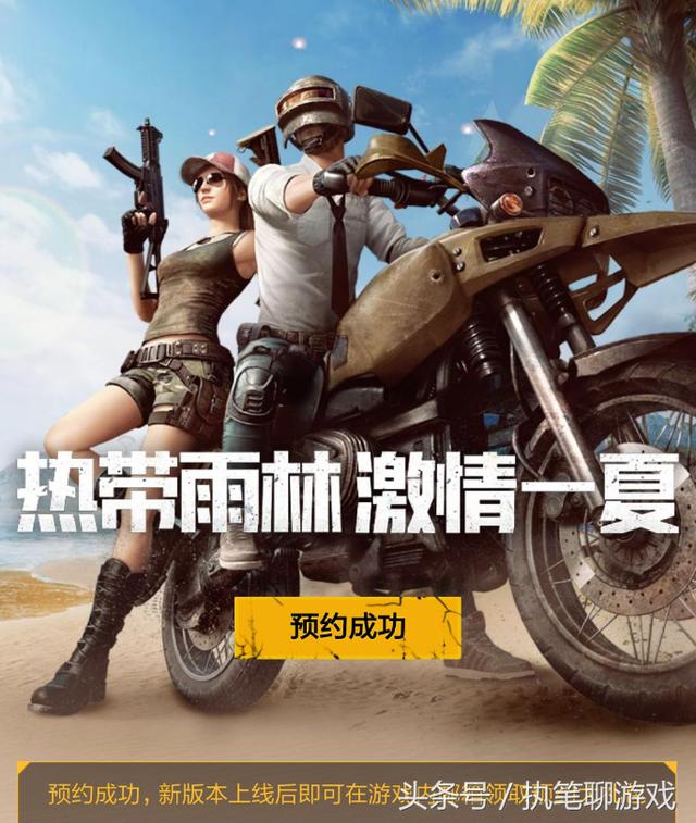 《刺激戰場》新版本「激情一夏」將至，據傳有四大更新內容？