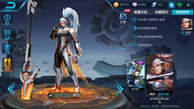 王者榮耀：KPL限定皮膚模型曝光，韓信逐夢之影6月23日限時返場