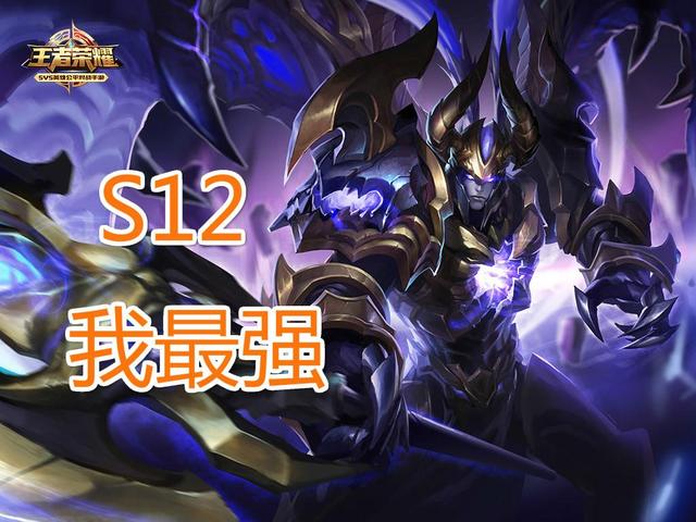 王者榮耀：S12賽季，80%會是這5位的主場，呂布光榮上榜！