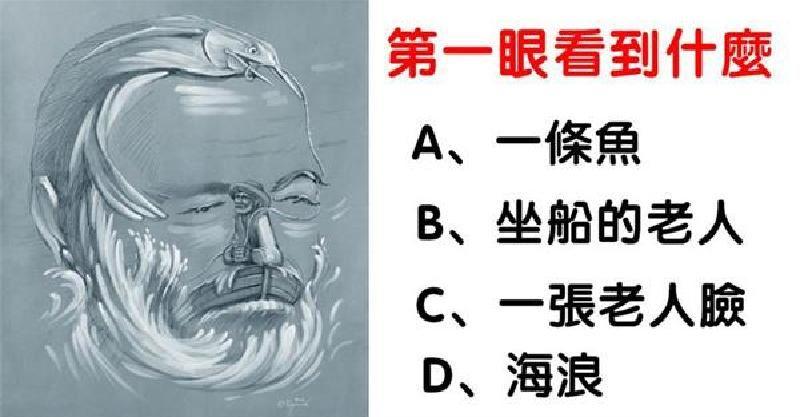 心理測試：第一眼你看到什麼，就測出你的性格！ 