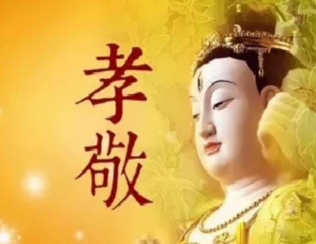 改命，從孝順供養父母開始