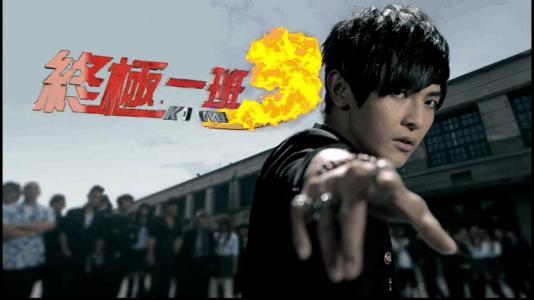 《終極一班6》即將開拍！汪東城會如期而至嗎？幕後boss是誰？ 