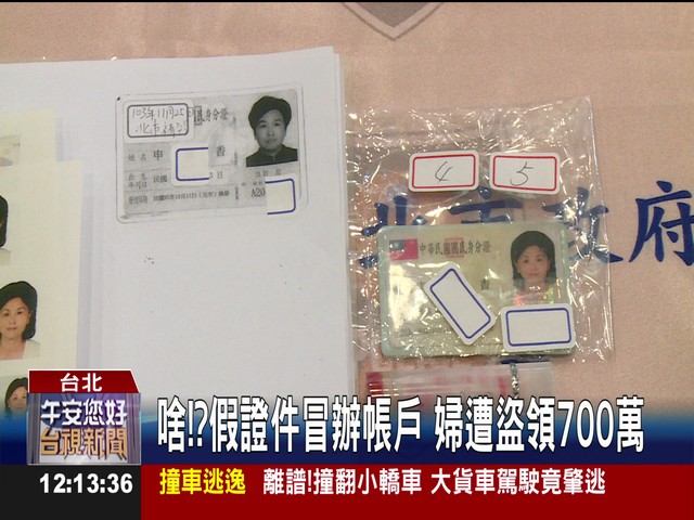 婦人沒有被詐騙但700萬存款竟「一夜消失」！警方追查後發現...竟是首次見到的新詐騙手法！太可怕...  
