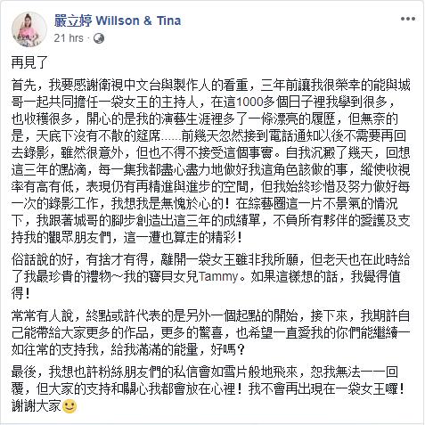 嚴立婷被告知「不用再錄影」！《一袋女王》女主持人由巴鈺接棒！她臉書發文感嘆：我無愧於心！ 