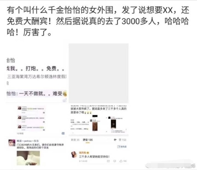 19歲女PO文免費約炮　3千人衝現場參戰 