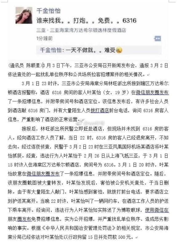 19歲女PO文免費約炮　3千人衝現場參戰 