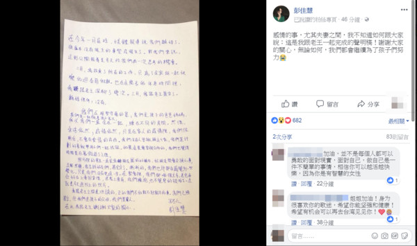 彭佳慧婚變「差16歲新歡遭起底」　網友肉搜出「高清正面照」狂酸：長的好像鄭捷 
