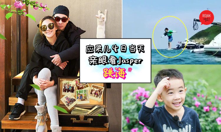 應采兒生日當天，Jasper跳海!? 網友心疼Jasper直呼：「山雞哥的女人不好惹，也只有親媽才這樣！」 