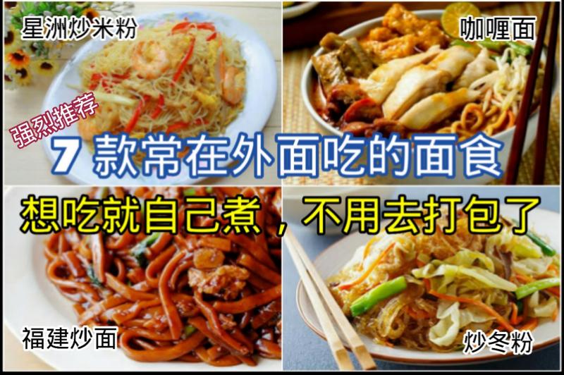 強烈推薦 7 款常在外面吃的麵食，想吃就自己煮，不用去打包了！