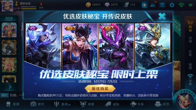 王者榮耀：3個秘寶上架商城，新英雄下周二上線，售價13888金幣