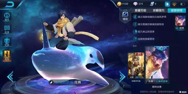 王者榮耀：同樣是888點券質量卻天差地別，莊周比梅西排面還大！