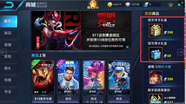 王者榮耀：新版本將上線銘文月周卡，70元買了個5級銘文，虧嗎？
