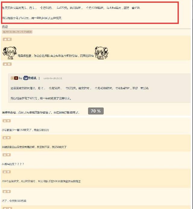王者榮耀：新版本將上線銘文月周卡，70元買了個5級銘文，虧嗎？