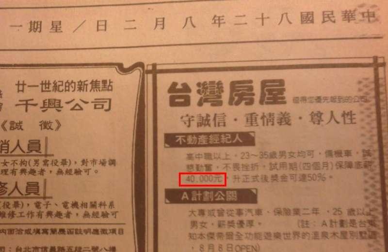 買不起房都是年輕人不爭氣？　網貼「25年前薪資」打臉