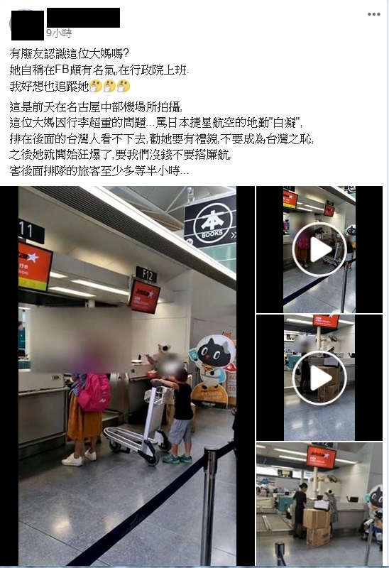 台女嗆日本地勤：「白X，我在行政院上班」　其他人上前阻止「行為更加脫序」真丟台灣人的臉 