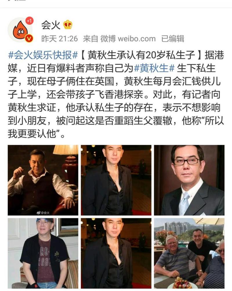 黃秋生與私生子合照曝光！大方承認私生子傳聞，網友稱：前腳尋生父後腳認兒子！ 