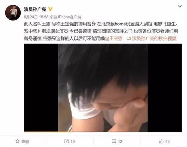 王寶強替身騙女演員開房，事情敗露遭人圍毆扇耳光! 