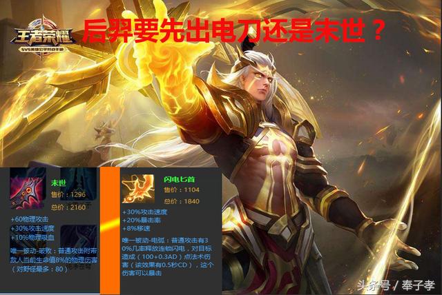 王者榮耀：后羿要先出電刀還是末世？1600場后羿告訴你這樣出最好