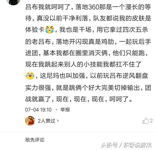 S12版本更新後問題湧現！表面增強其實削弱，呂布外號落地成盒