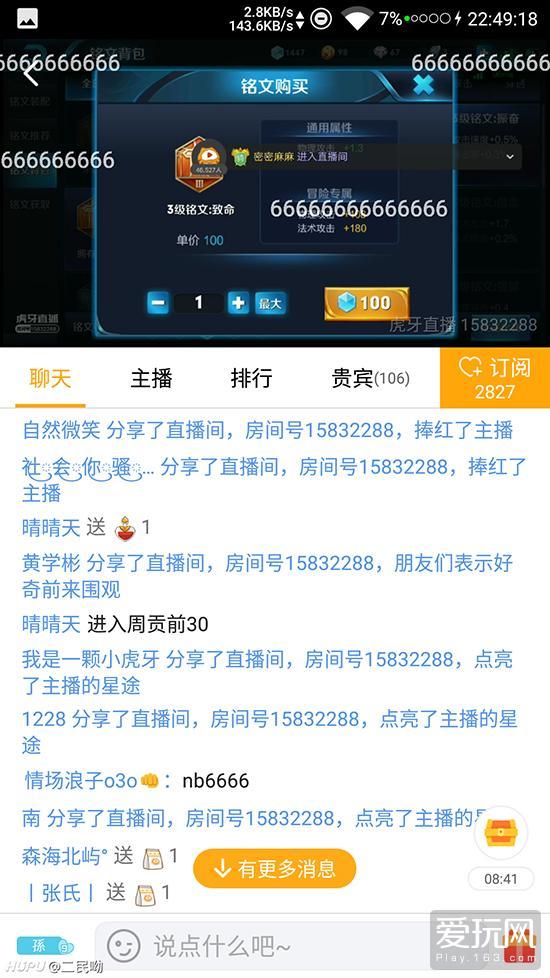 不滿代練報酬過低 人氣王者榮耀主播直播毀玩家號
